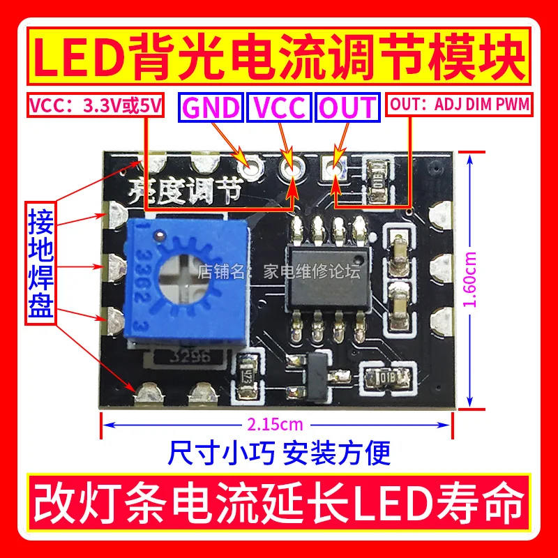 

LED backlight current adjustment module Change the current of the lamp bead to extend the life of the LED ADJ DIM PWM