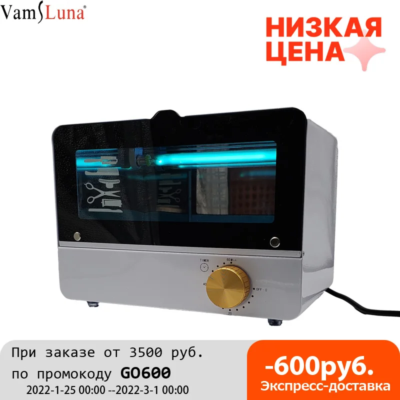 Электрический УФ-стерилизатор для ногтей профессиональный бокс дезинфекции и