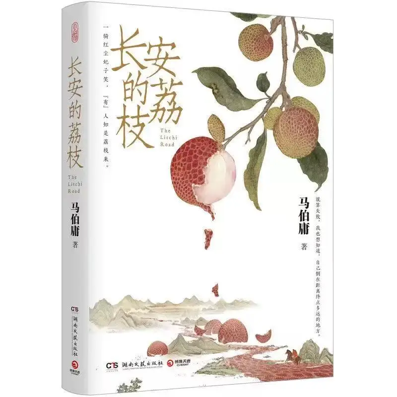 

Китайская книга Чанъань Личи