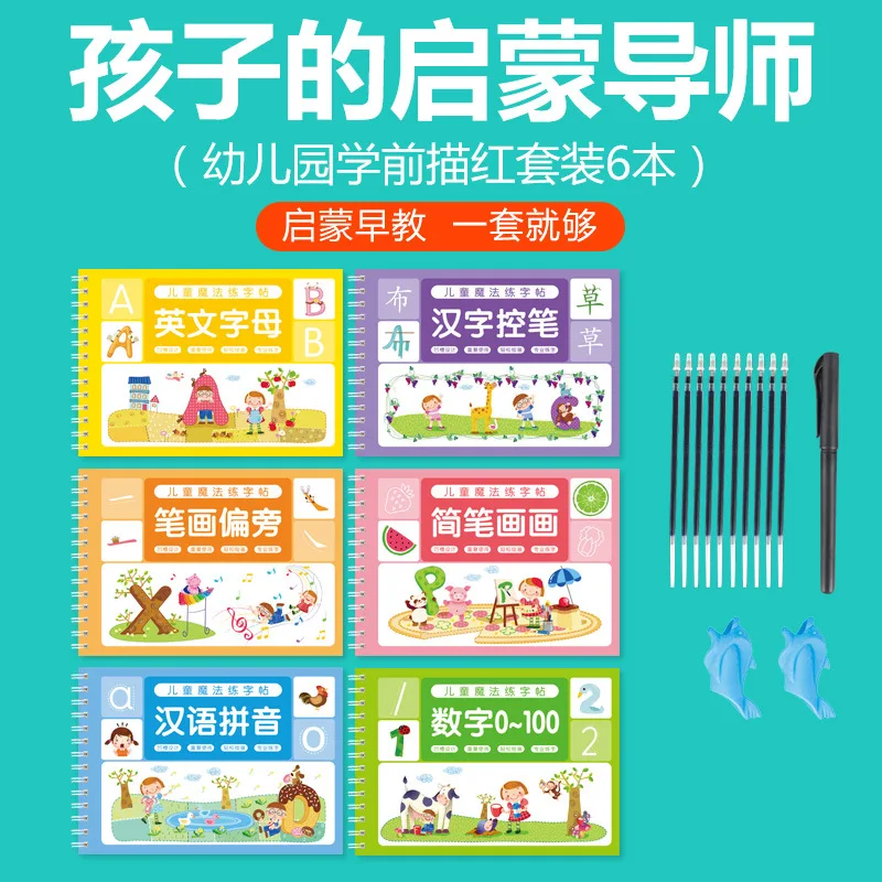 Учебник для обучения каллиграфии детская ручка рисования