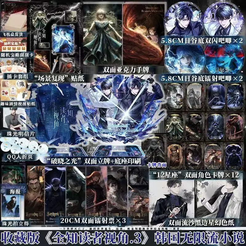 Точка обзора всемогущего читателя, том 3