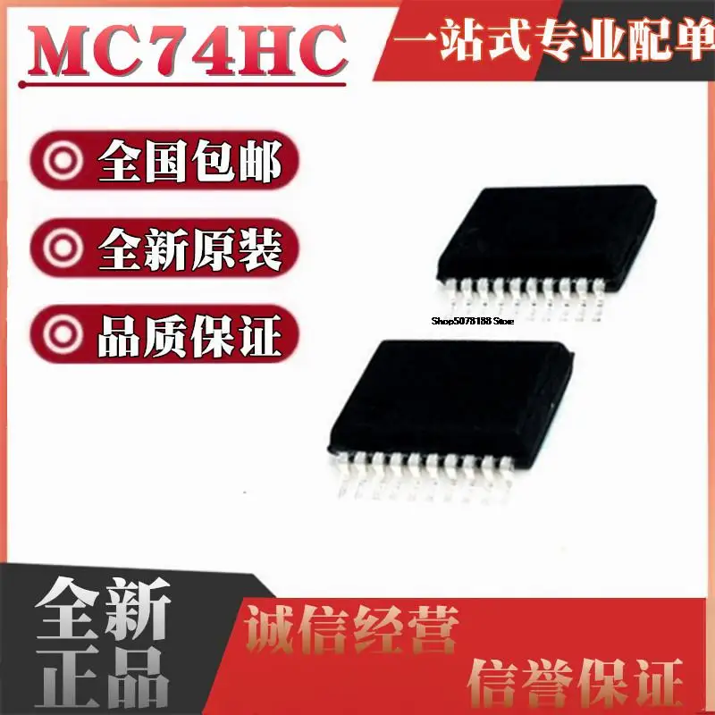 

10pieces MC74HC245 HC273 HC373 HC374 HC541 HC573 ADT/ADTR2G TSSOP20