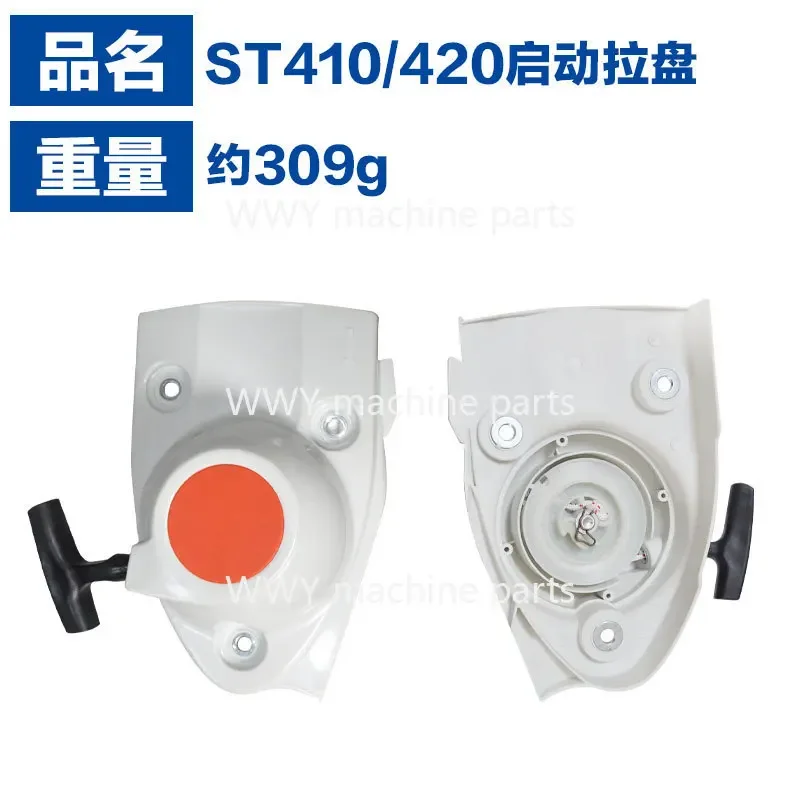 Suitable for STIHL TS410 pull plate TS420 starter TS480i TS510i hand puller assembly