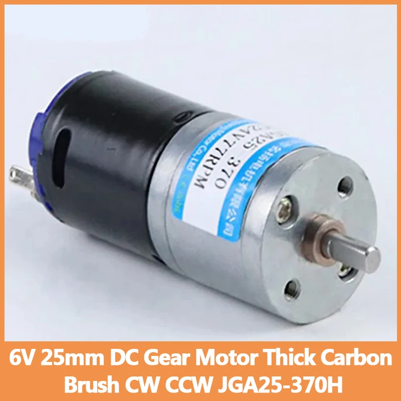 6 В 25 мм мотор-редуктор постоянного тока толстая угольная щетка регулируемая