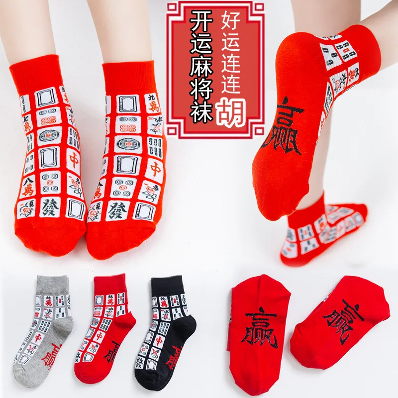 

Good Luck Print Mahjong Socks Men and Women Socks Red stockings Winning Unisex Cotton Socks