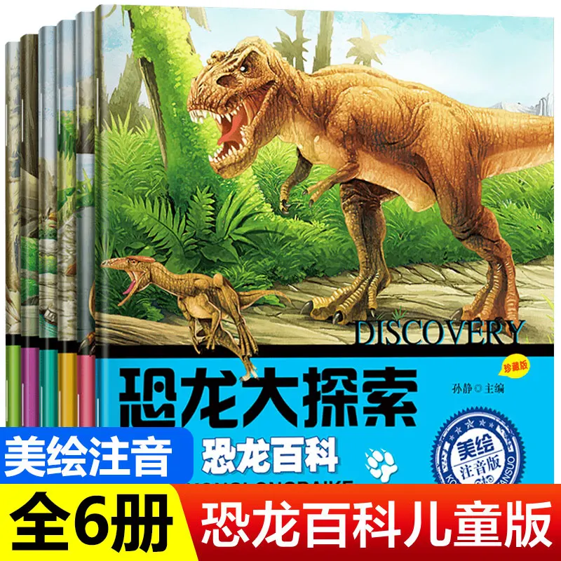 

6PCS Dinosaur Discovery Phonetic Version Of children 3-6 years 0ld Picture Book Dinosaur Encyclopedia Encyclopedia Story Book