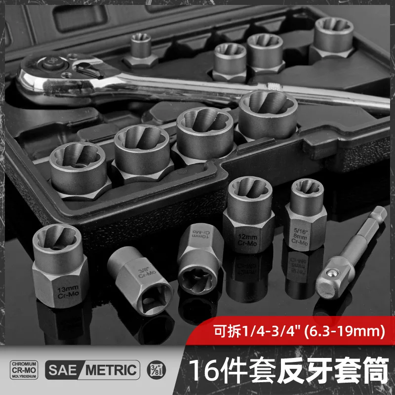 Набор для снятия поврежденных болтов Ximeng специальный инструмент с защитой от