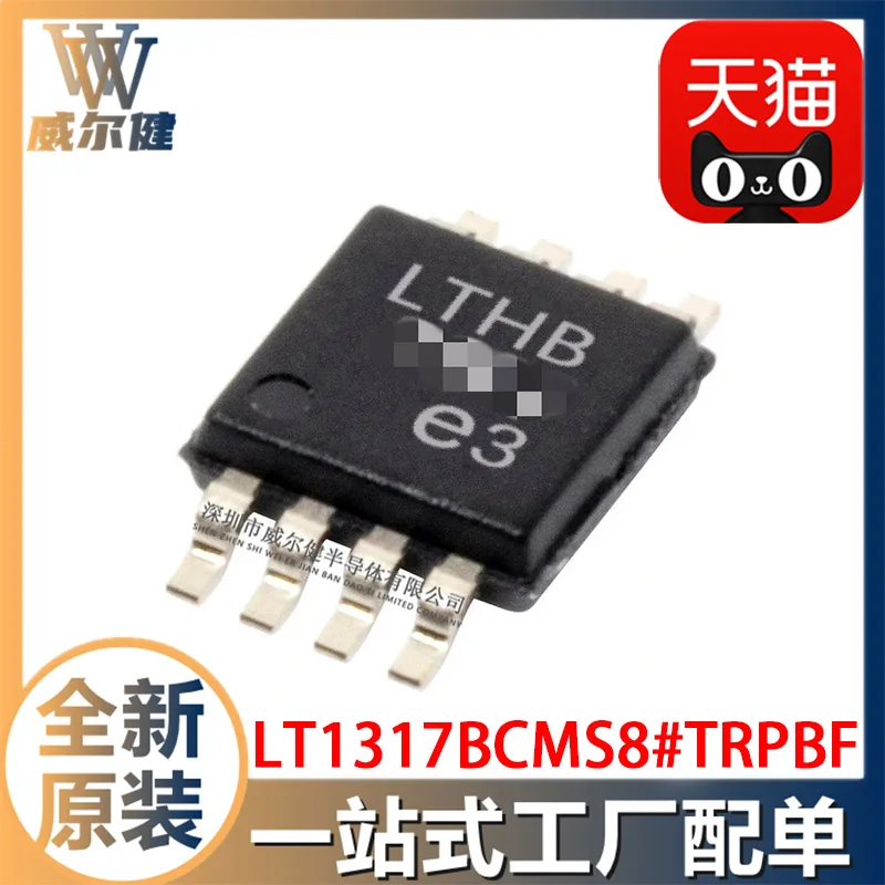 

Free shipping LT1317BCMS8#TRPBF MSOP8 IC LTHB 10PCS