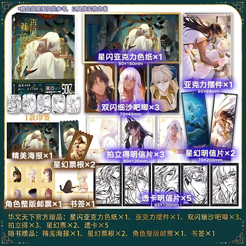 See You My King Manga Books Vol.3 Return to the Lost Ancient Civilization BL Youth Comics Book Author Wen Yuan