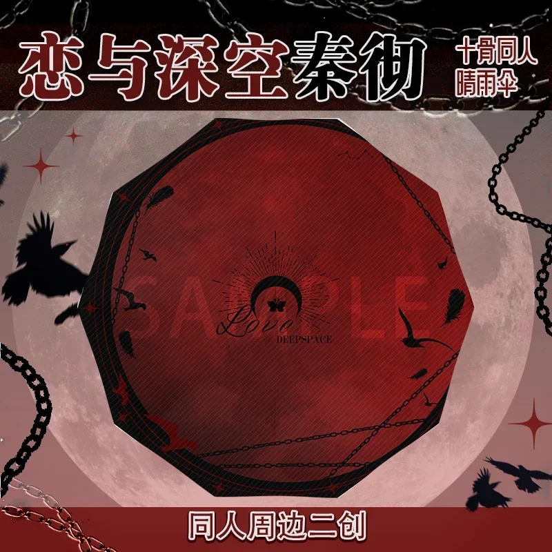 Портативный складной зонт для косплея Qin Che Аниме Любовь и deepspace