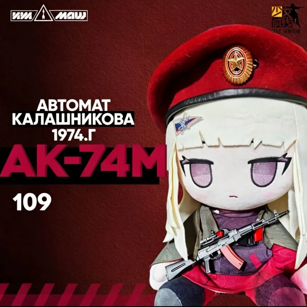 Фото Плюшевая фигурка-талисман Girls Frontline AK74M, 30 см, для переодевания, милая, пушистая, хлопковая подушка-обнимашка, подарки на день рождения №1