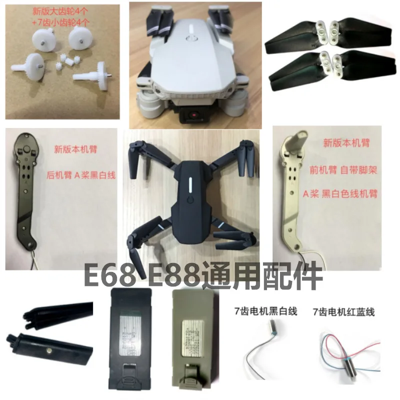 E58 E88 Universal Housing Machine Arm Stand Motor Guard Gear Battery Wind Leaf Aerial Camera Aircraft Accessories