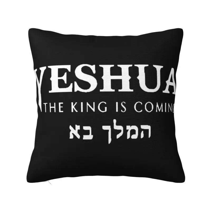 Наволочка для подушки Christian Yeshua с Иисусом 45x45 см бархатная Роскошная Подушка