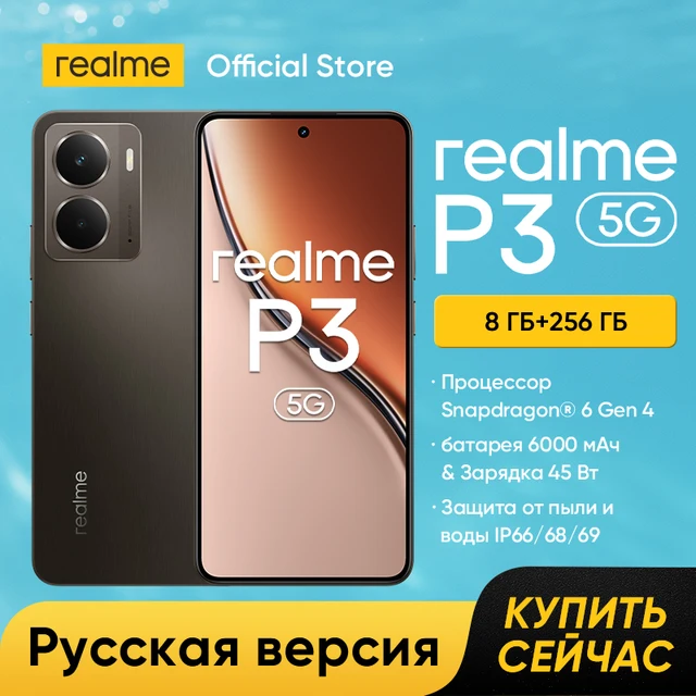 Смартфон Realme P3 5G, 8/256ГБ