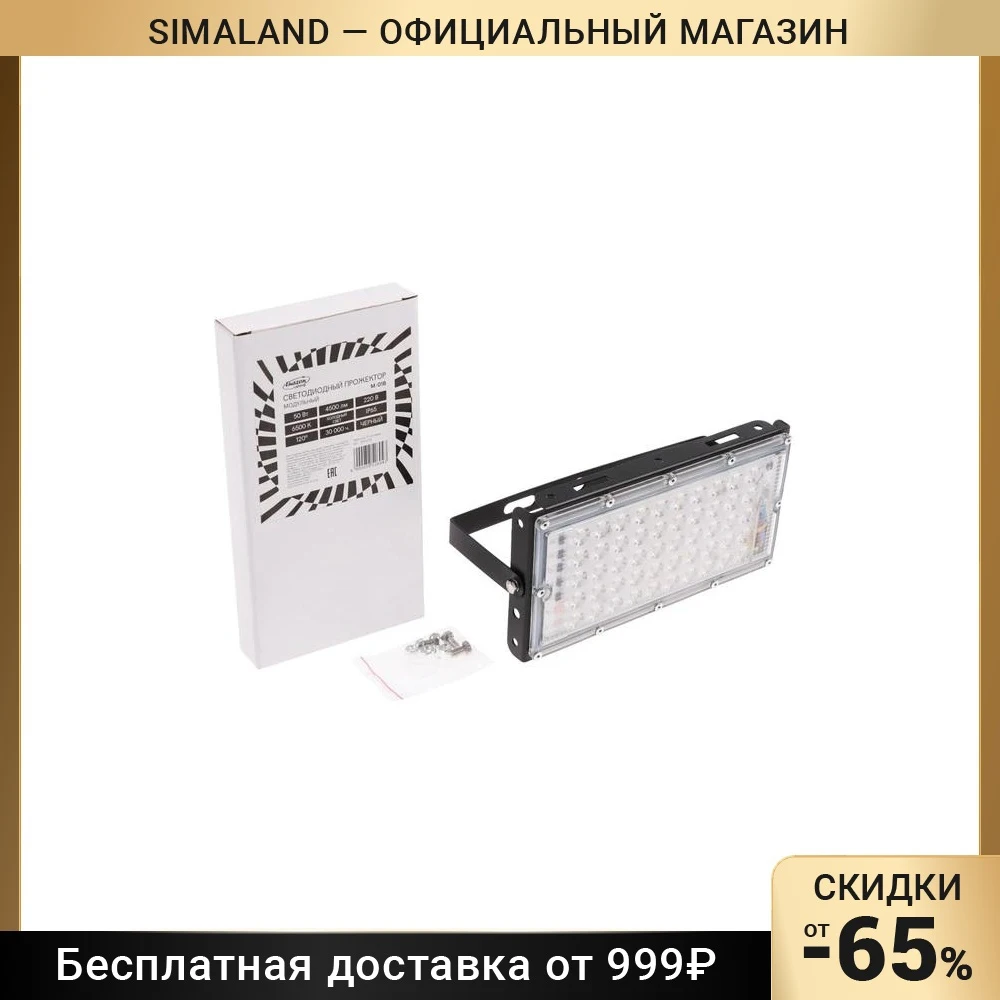Прожектор светодиодный модульный Luazon Lighting M-01B 50Вт IP65 4500Лм 6500К 220В Черный 3852604 |