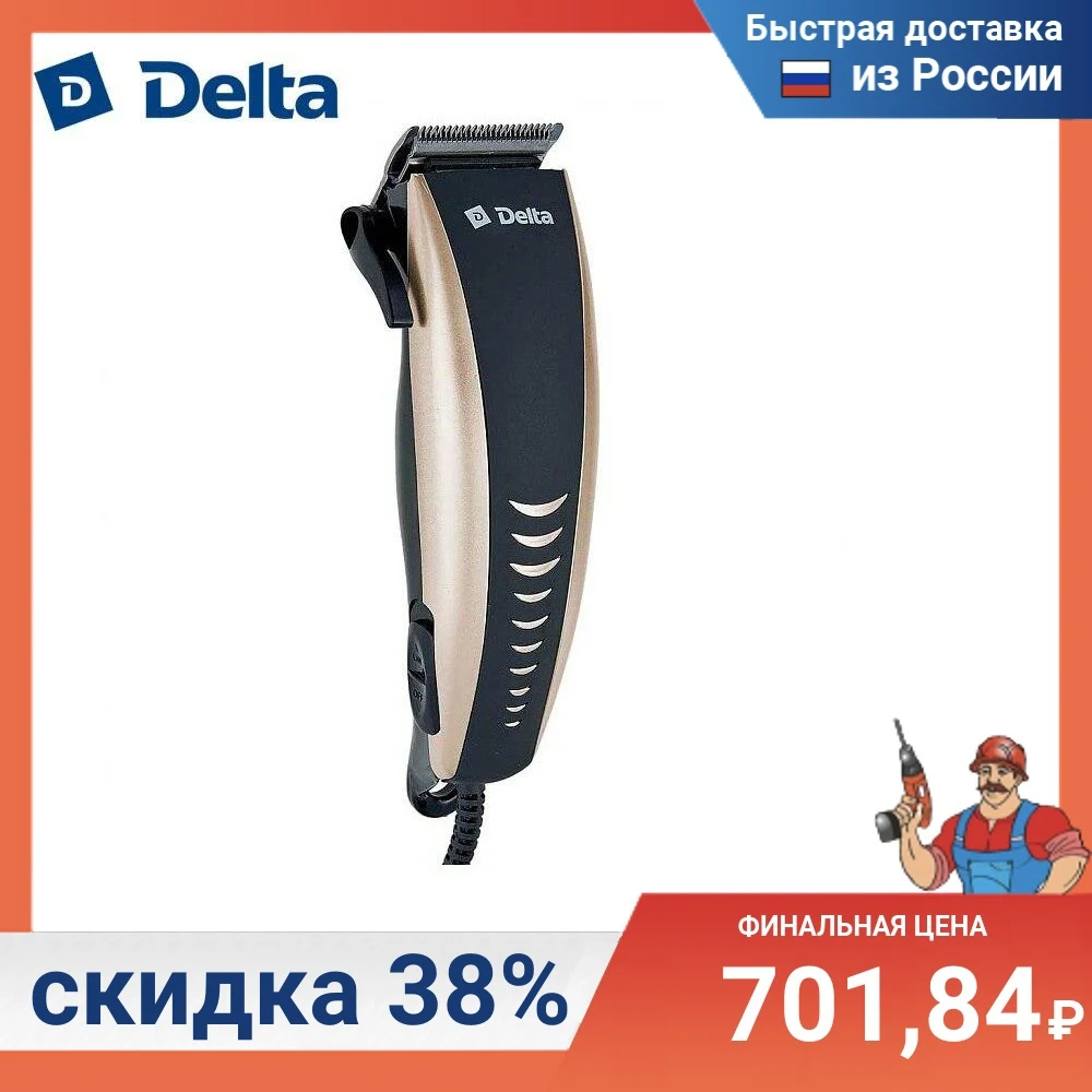 Машинка для стрижки волос 10 Вт DELTA DL-4051 (цвета в ассортименте) (3 6 9 12 мм) | Бытовая