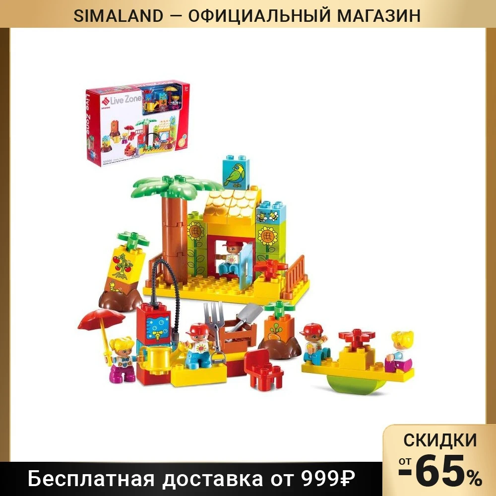 Конструктор Забавная ферма 48 деталей | Блочные конструкторы