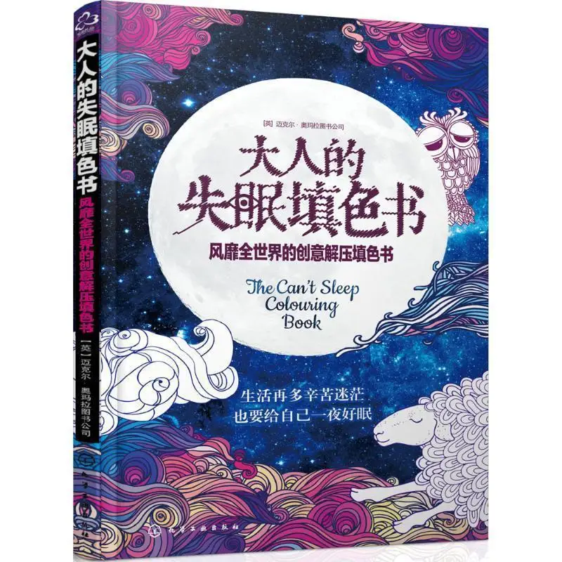 

The Can`t Sleep Colouring Book adult drawing book Relieve Stress Kill Time Graffiti Painting Drawing antistress coloring books