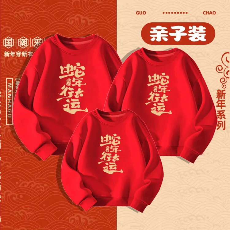 2025 год змеиной линии счастливая новогодняя одежда красная в национальном стиле