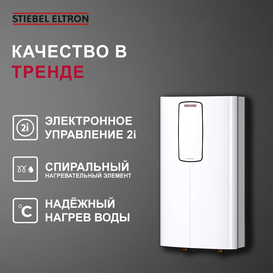 Stiebel dce c 6 8. Водонагреватель DCE-C 6/8. Проточный водонагреватель Stiebel Eltron DCE-C 6/8. Stiebel Eltron eil 6 Plus 220. Проточный электрический водонагреватель Stiebel Eltron DDH 8.