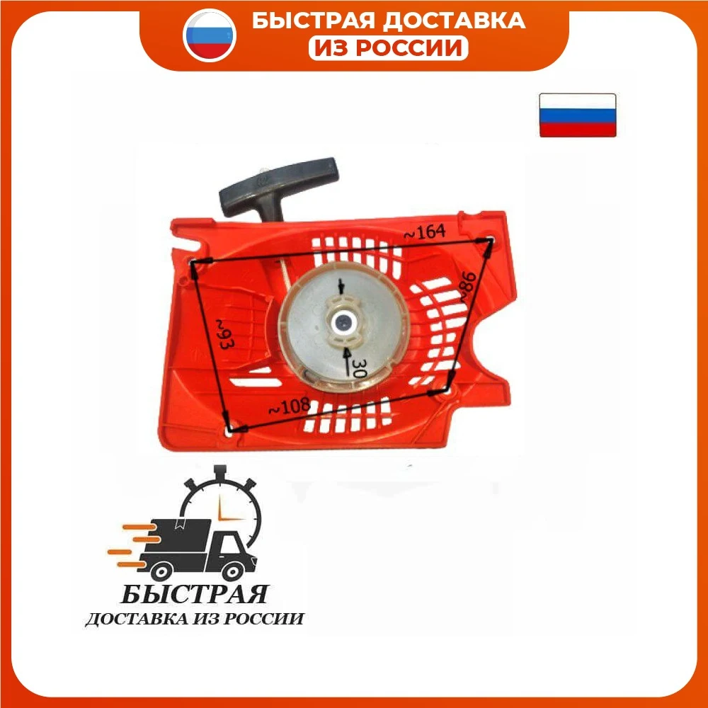 Ручной стартер подходит для китайских бензопил объемом 45-52 см3 с 2-мя зацепами на