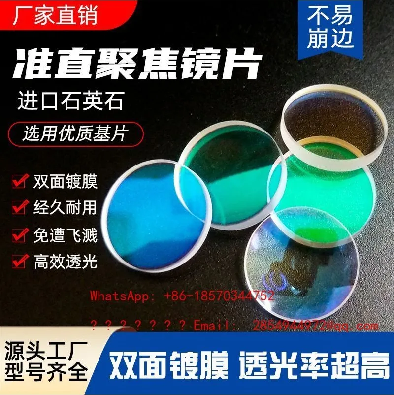 Фото Коллимированная фокусирующая линза D20 * 4.5 * 150 для ручного сварочного пистолета, аксессуары для станков для резки, полный ассортимент моделей №4