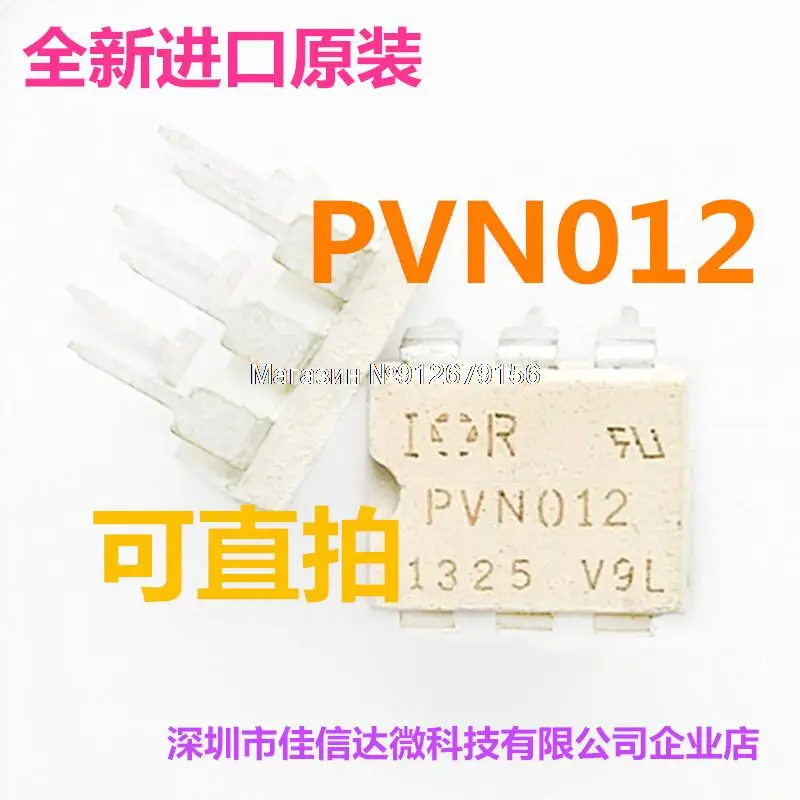 

5PCS/LOT PVN012S PVN012 DIP6SOP6