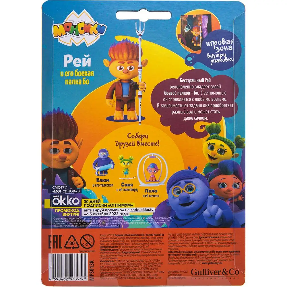 Монсики Игровой набор Рей с боевой палкой Бо |