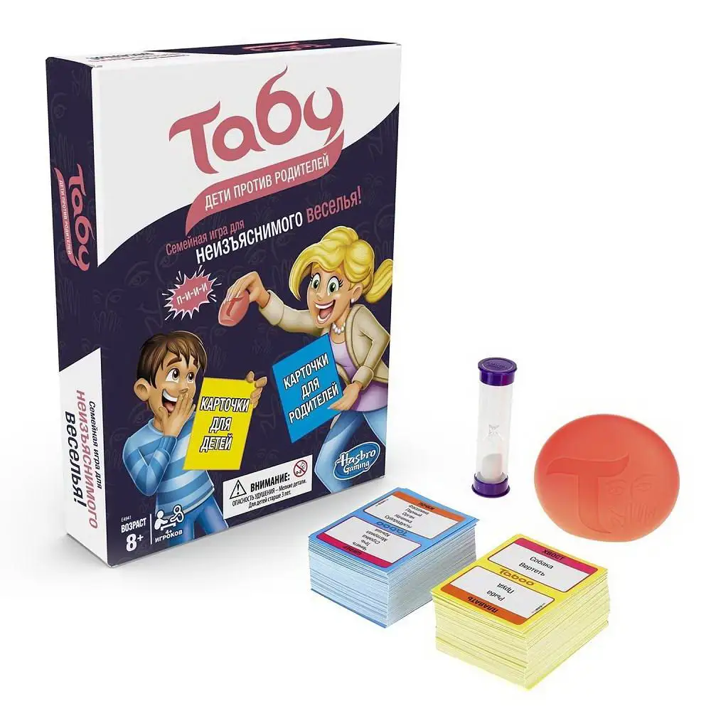 Игра настольная Hasbro Games Табу: дети против родителей E4941121 Игрушечный пистолет Карточные спортивно-развлекательные игры для компании Подарок девочке на 8 марта Мальчик 23.