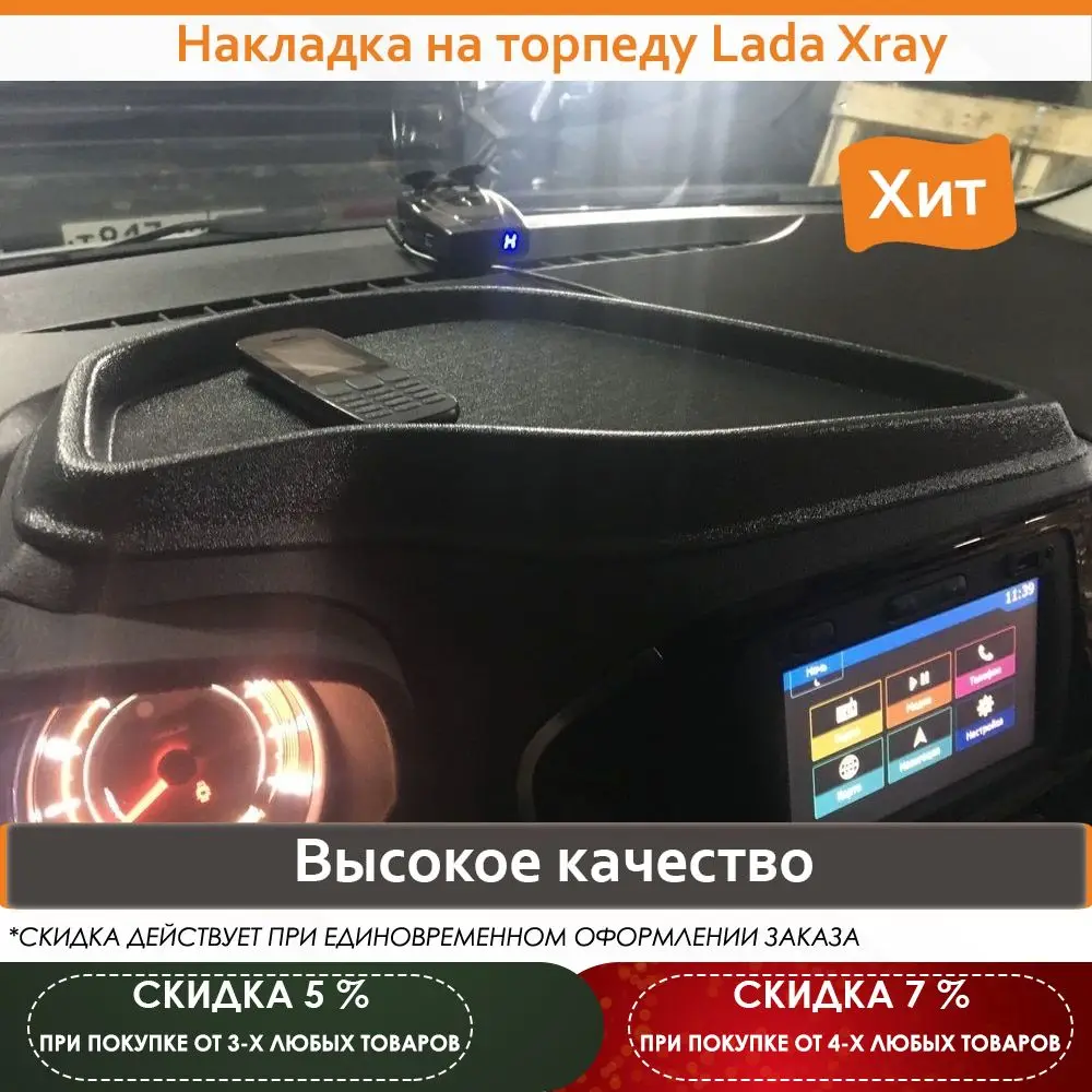Накладка на торпеду для Lada Xray | Автомобили и мотоциклы
