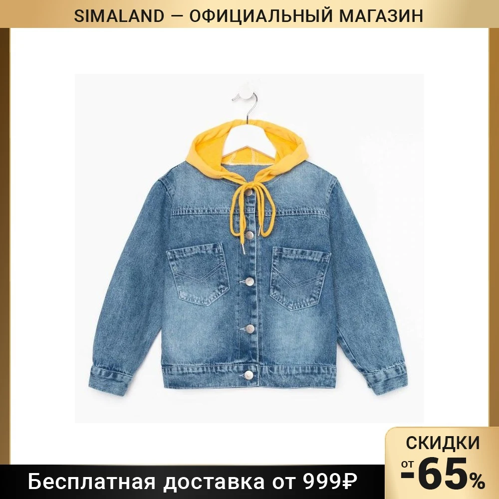 Куртка джинсовая для девочки А.B8024X-63 цвет синий рост 92 7559502 |