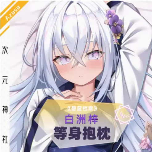 Аниме Синий архив Shirasu Azusa Сексуальная дакимакура обнимающая подушка для тела