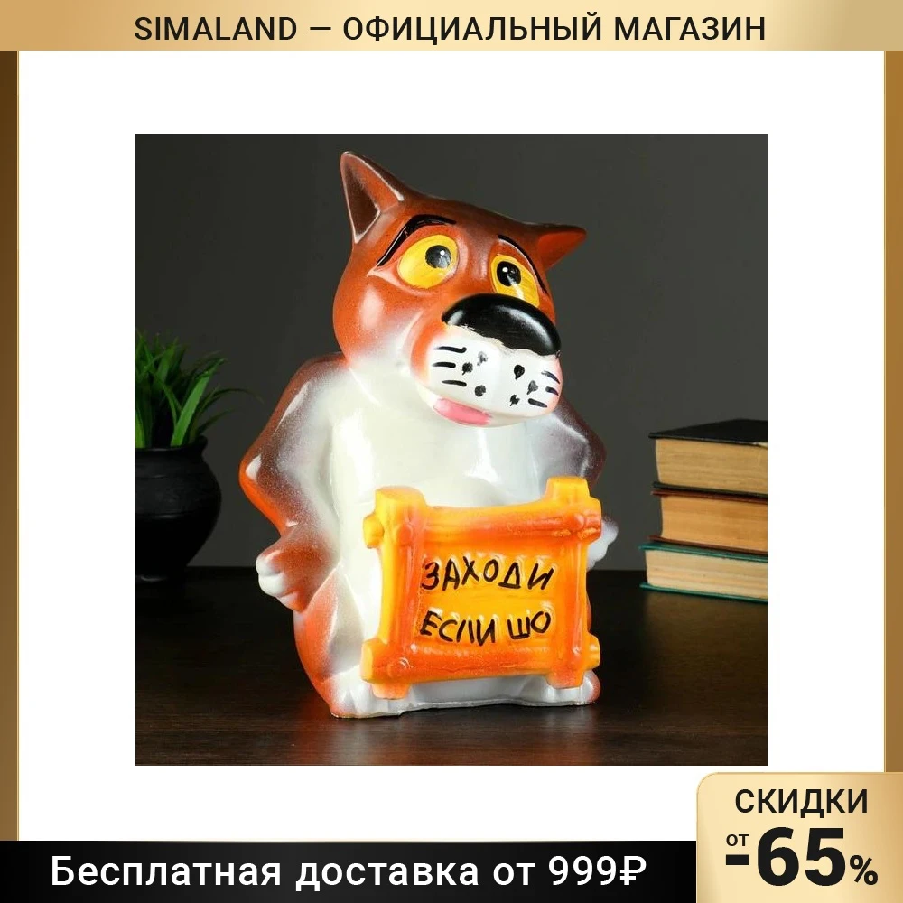 копилка волк щас спою.