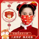 Маска китайская Новогодняя для детей и взрослых, маска для лица С Рисунком Тигра и животных, хирургическая маска для Хэллоуина