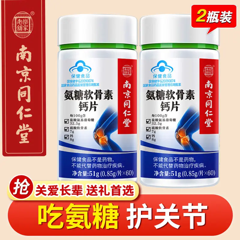 

Таблетки кальция хондроитина Nanjing Tongrentang samine 60 г x 2 бутылки для увеличения плотности кости, защиты суставов и кальция