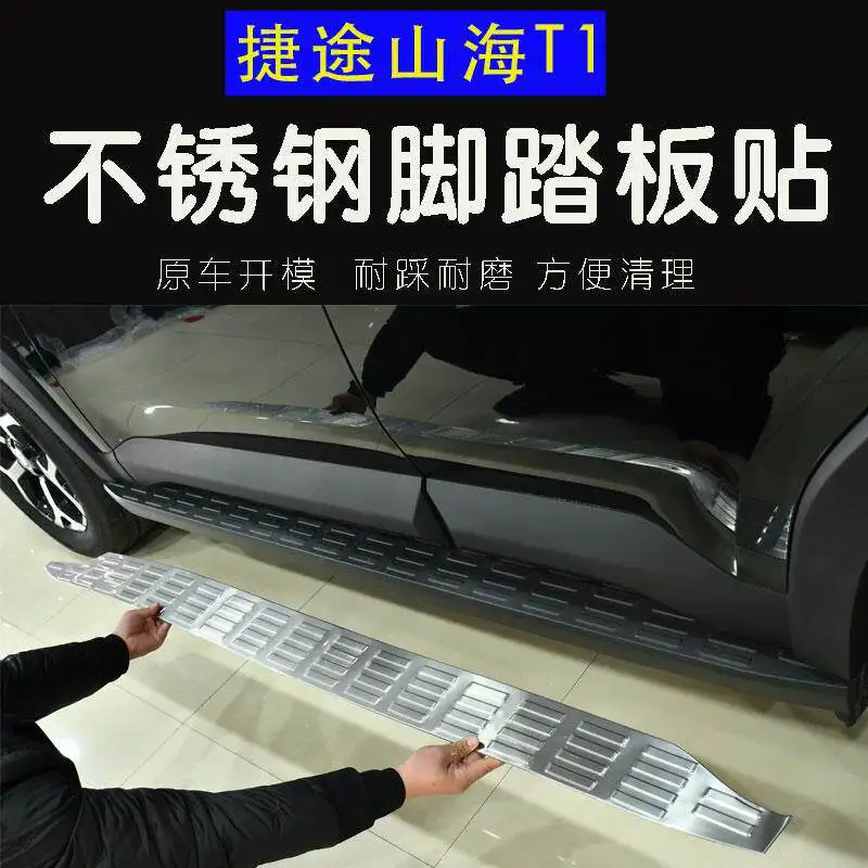 Фото Для Chery Jetour Freedom Shanhai T1: Защитные накладки на пороги из нержавеющей стали, наклейки на боковые панели, аксессуары для модификации №3