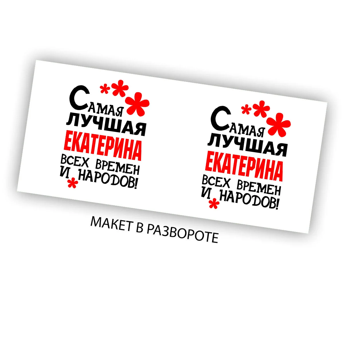 Mug coolpodarok mug name best Catherine | Mugs