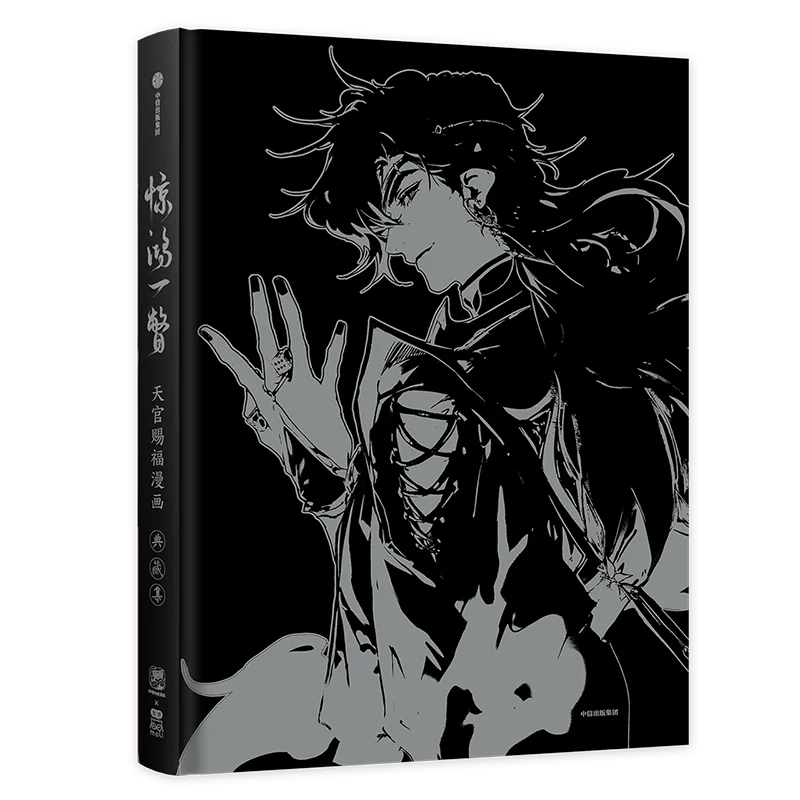 Spot Express Tian Guan Ci Fu Official Artbook Collection Of Painting Manga Book Heaven Official's Blessing Comic Collection Book