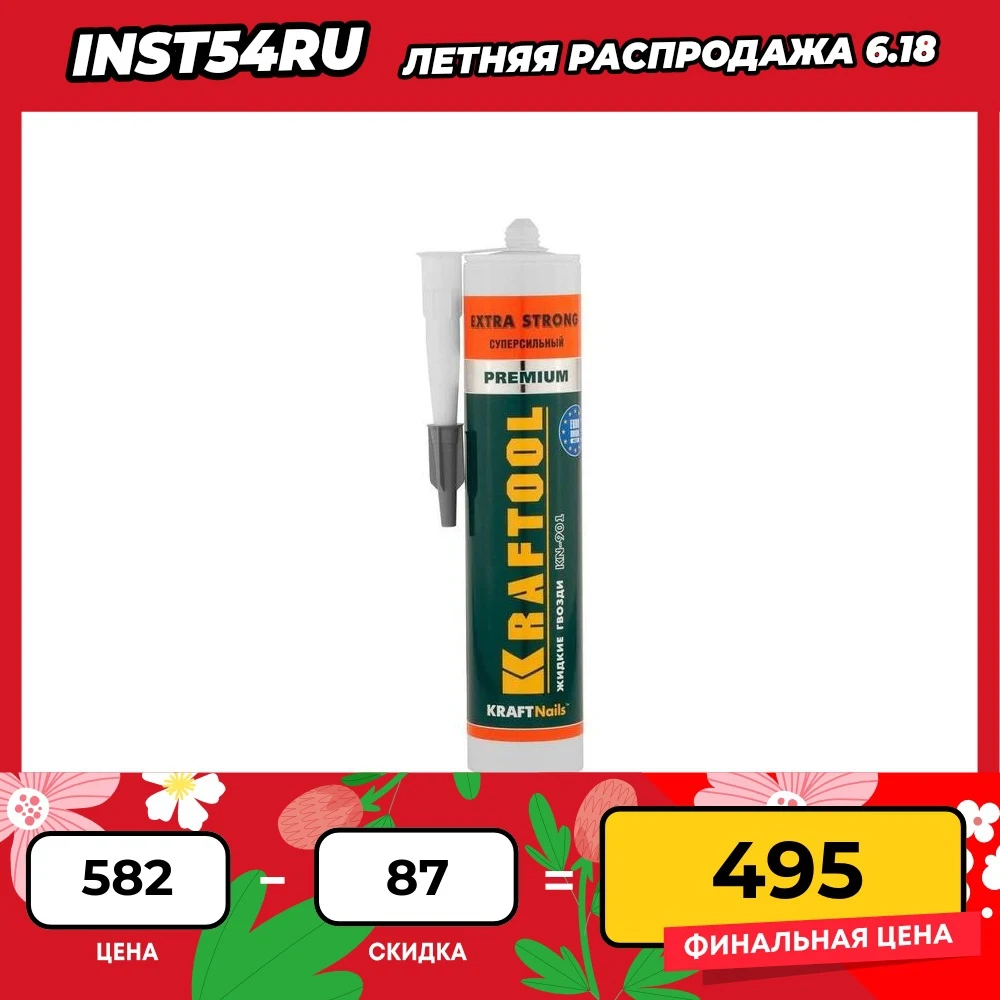 Суперсильный бежевый монтажный клей KRAFTOOL 310 мл 41343 | Строительство и ремонт
