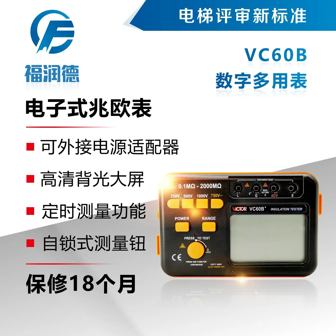 VC60B + мегомметр тестер сопротивления изоляции инструмент победы Лифт