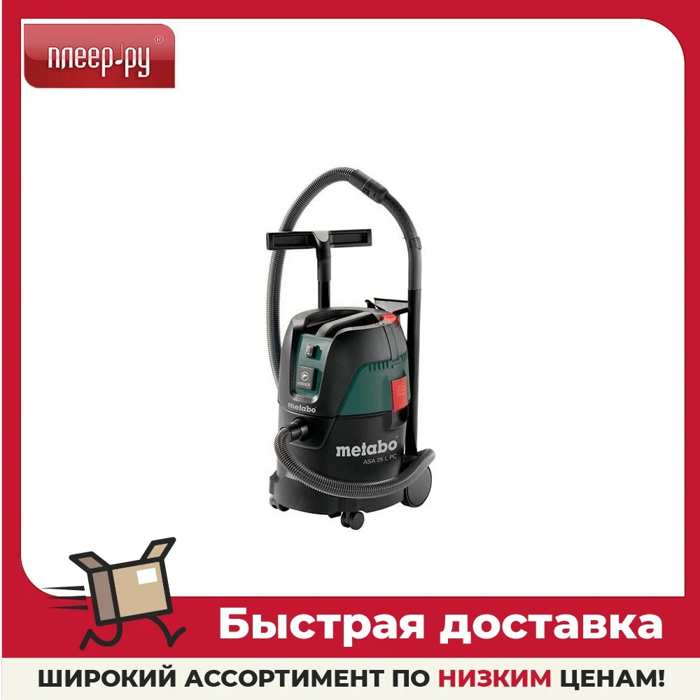Пылесос Метабо Аса 25л Купить