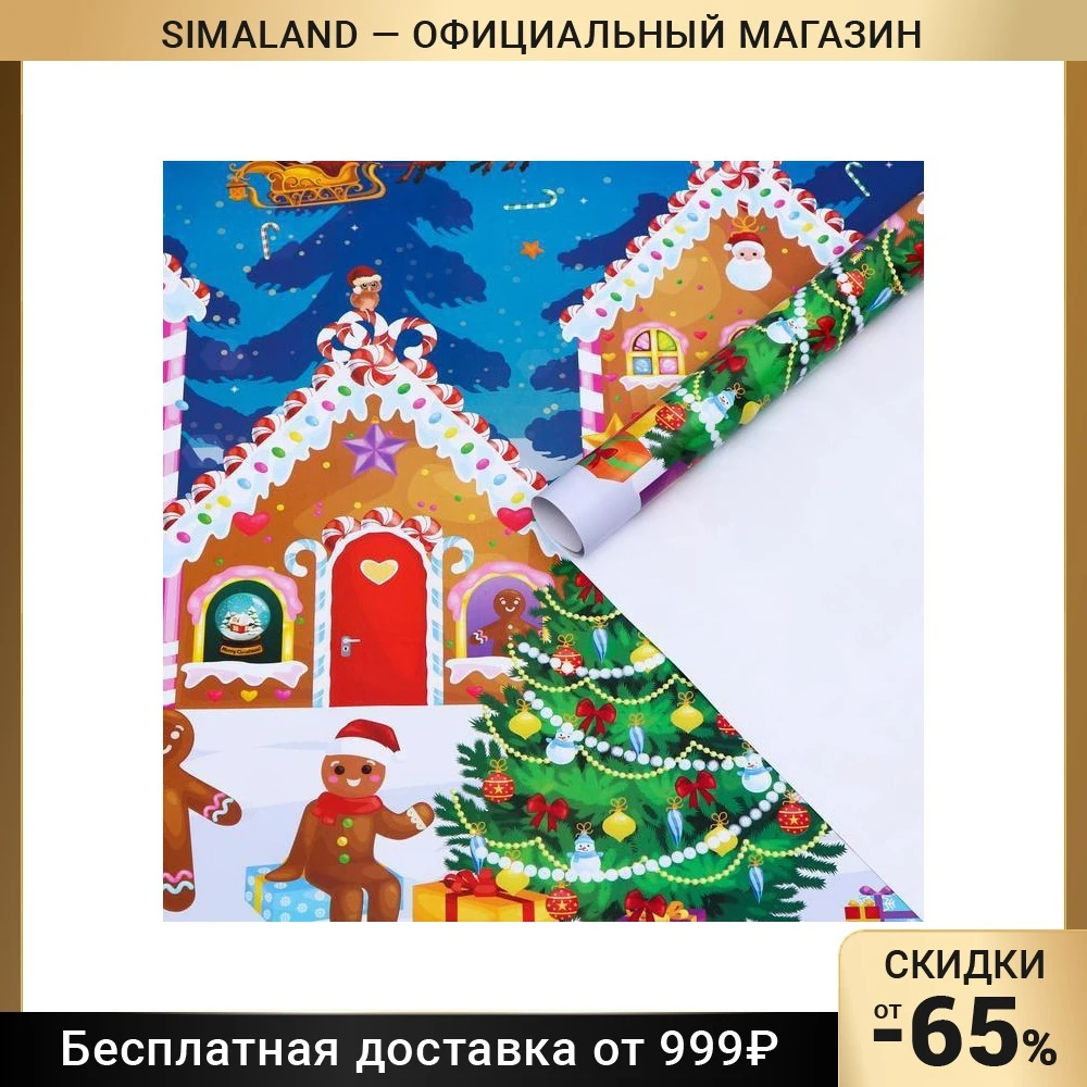 Бумага упаковочная глянцевая Новогодние танцы 50 х 70 см |