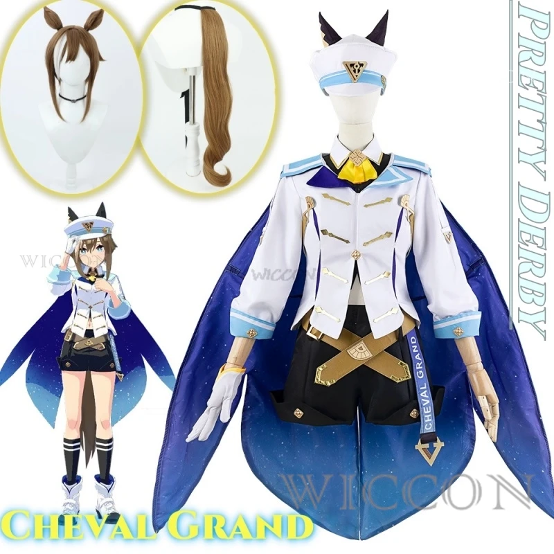 Костюм для косплея лошади Grand из аниме умамусульм: Симпатичные Дерби одежда хвост