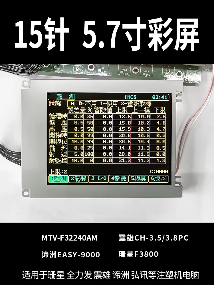 KCS057QV1AJ-G23 формовочная машина 15-контактный цветной экран Chen Hsong CH-3 5/3 8 Dizhou 9000 Shanxing