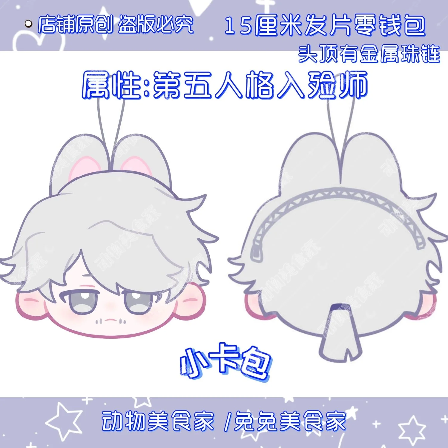 15 см аниме идентичность V косплей Эзоп Карл Бальзамировщик Kawaii животное ухо