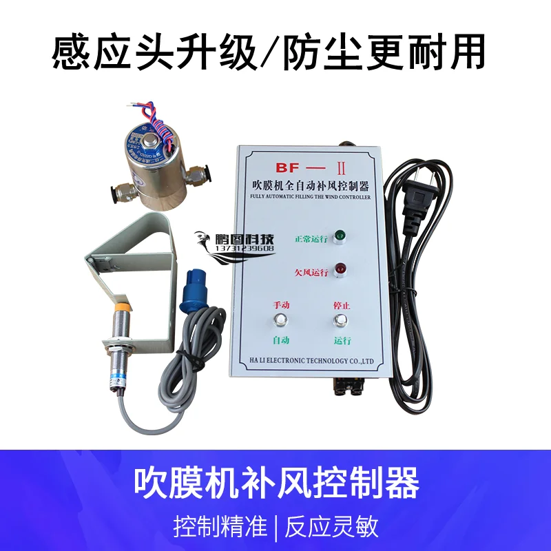 

BF-1 type air supplement controller BF-2 film blowing machine automatic air supplement controller BF-II