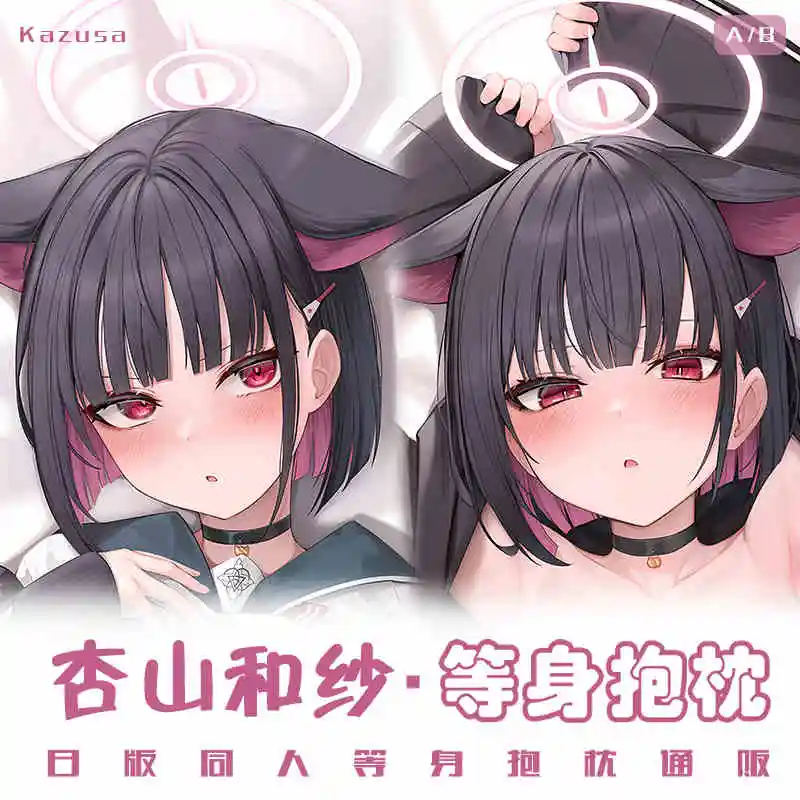 Аниме Синий Архив Kyoyama Kazusa Dakimakura обнимающая наволочка для тела игровой косплей