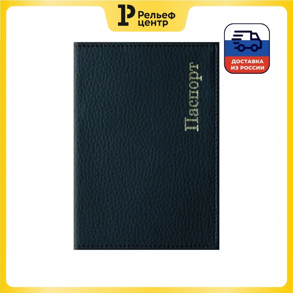 Обложка для паспорта OfficeSpace Комфорт кожзам тиснение золотом |