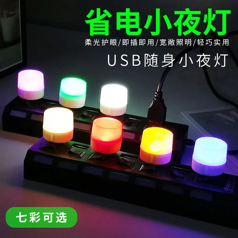 

Usb портативный мини-ночник, светодиодная лампа для сна, маленькая круглая лампа, креативная атмосфера, цвет: белый, красный, синий, зеленый, желтый, фиолетовый