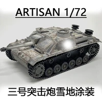 artisan 172 german no 3 assault world of tanks gun snow painting model static decoration military boys toy finished model